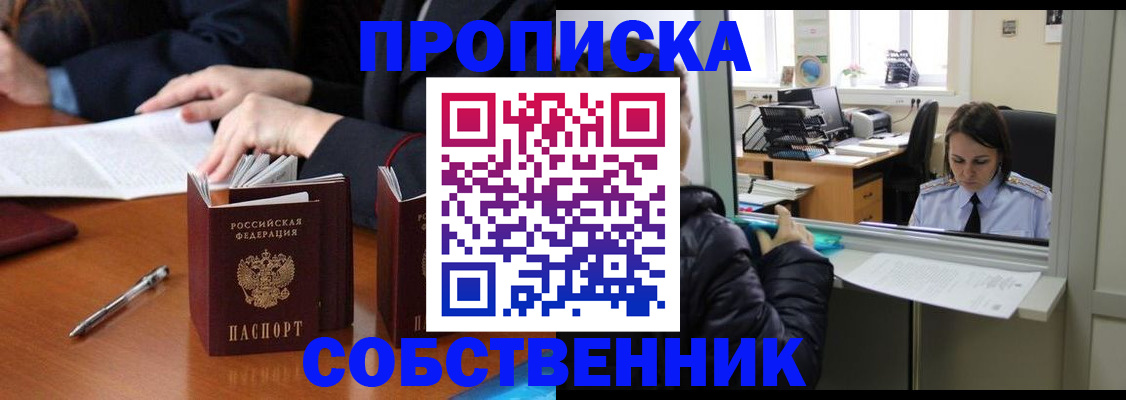 временная регистрация для всех в Орехово-Зуево