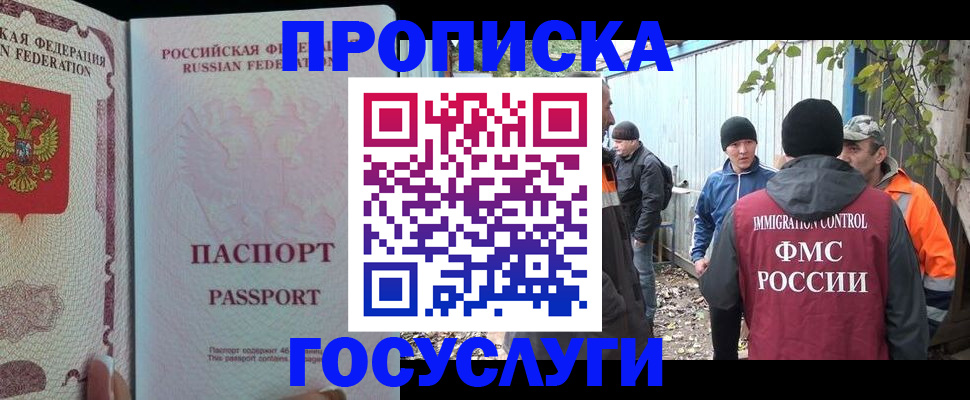 временная регистрация для школы в Орехово-Зуево