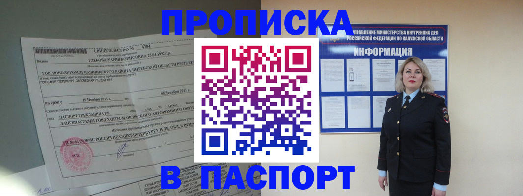 временная прописка в Орехово-Зуево